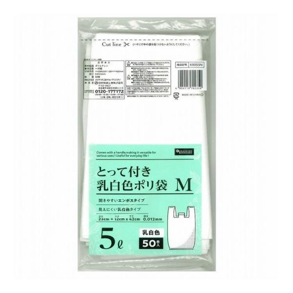暮らしのべんり学 とって付き乳白色ポリ袋 M 5L 50枚入 日本技研工業株式会社 KB055N