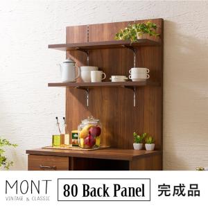 MONT モント バックパネル 幅80cm キッチンカウンター 上 収納 キッチンラック 木製 幅80 2段 キッチン 収納 棚 ラック 代引不可｜rcmdse