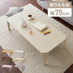 萩原(Hagihara) ローテーブル 折りたたみ ビーンズテーブル 韓国