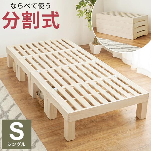耐荷重350kg 天然木 分割式ベッド シングル 桐材 並べて使用・重ねて収納 桐すのこベッド 高さ...