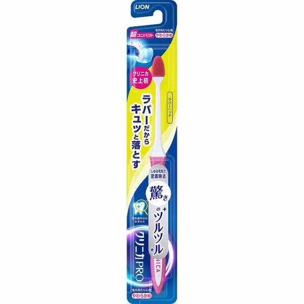 3個セット ライオン クリニカPROハブラシ ラバーヘッド 超コンパクト やわらかめ 代引不可