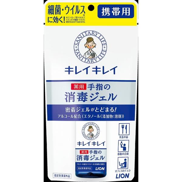 単品3個セット キレイキレイ薬用ハンドジエル 携帯用 28ML ライオン 代引不可