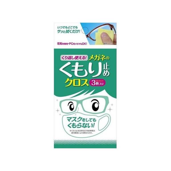 単品4個セット ソフト99コーポレーション くり返し使える メガネのくもり止めクロス3枚 代引不可 ...