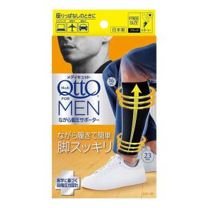 単品4個セット メディキュット フォーメン ながら着圧サポーター 代引不可