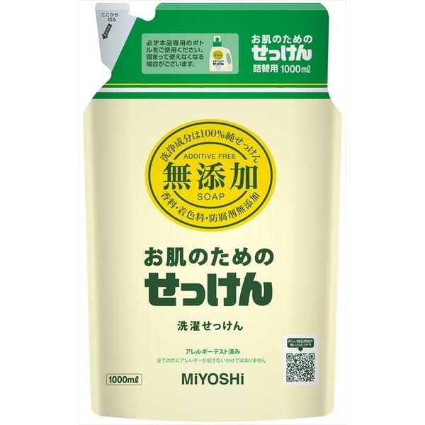 ミヨシ石鹸 無添加お肌のための洗濯用液体せっけん 詰替 スタンディングタイプ 1000ML 衣料用洗...