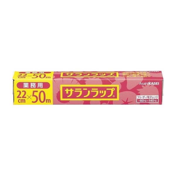 旭化成ホームプロダクツ サランラップ 業務用BOXタイプ 22cm×50m 日用品 日用消耗品 雑貨...