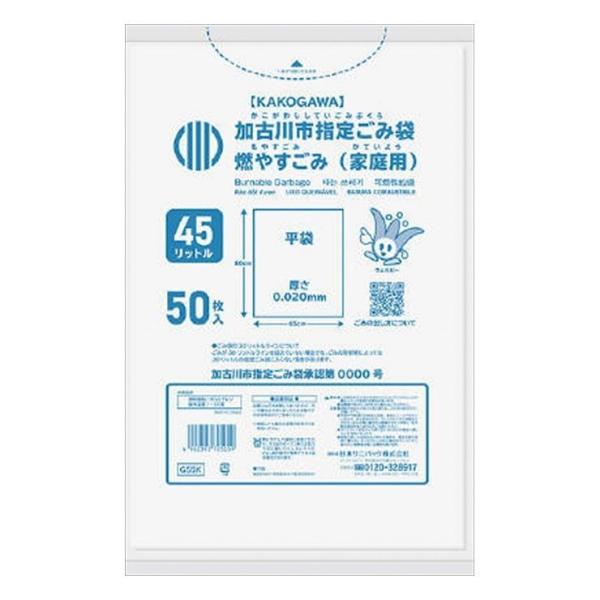 日本サニパック G55K 加古川市燃やすごみ 45L50枚 代引不可