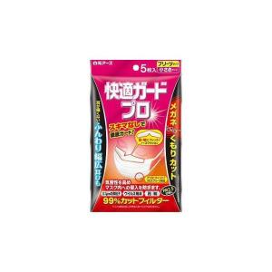 快適ガードプロ プリーツタイプ 白元アース 小さめサイズ 5枚入