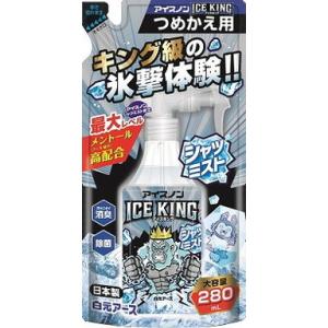 単品5個セット アイスノン シャツミスト ICE KING つめかえ用 280mL 代引不可 白元ア...