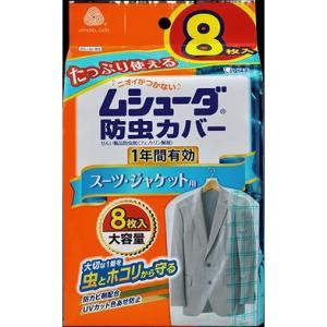 単品12個セット ムシューダ防虫カバー 1年間有効 スーツ用 8枚 エステー 代引不可