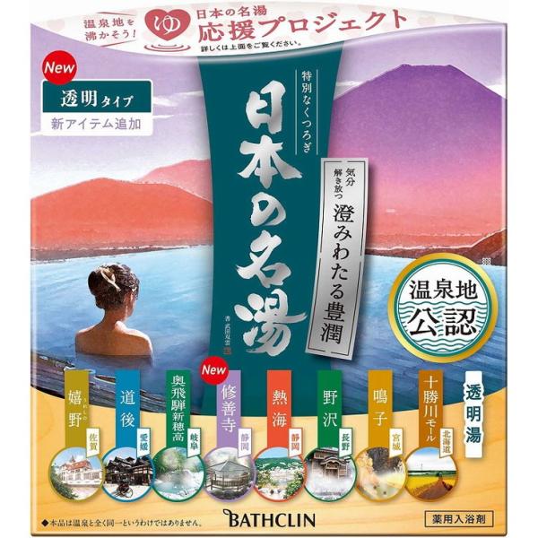 単品2個セット 日本の名湯 澄みわたる豊潤 30g×14包 バスクリン 代引不可