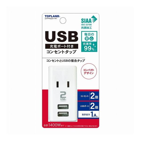 トップランド USB付きスマートタップ1A 代引不可