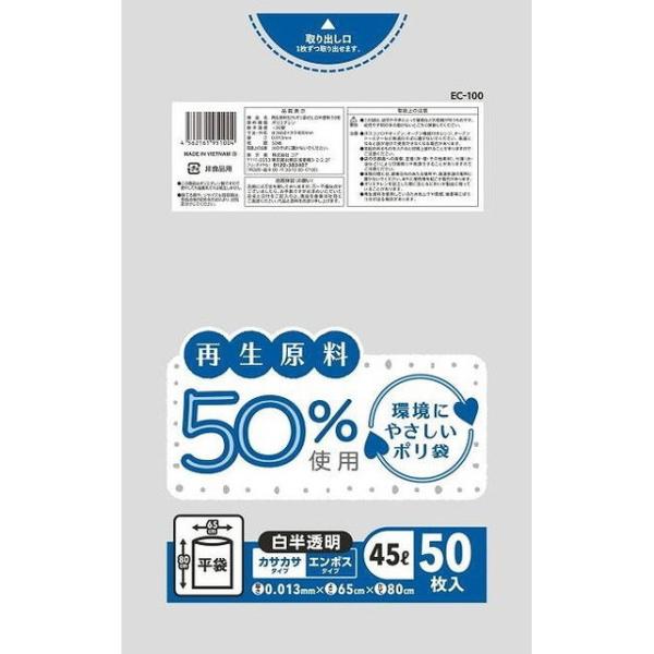 単品4個セット EC100再生原料50%環境にやさしいポリ袋45L50枚 株 ジャパックス 代引不可