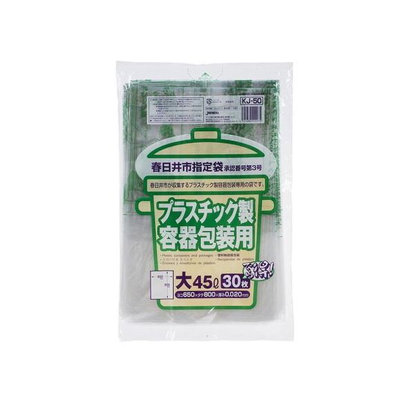 単品5個セット KJ50春日井市指定袋プラスチック大45L 株 ジャパックス 代引不可