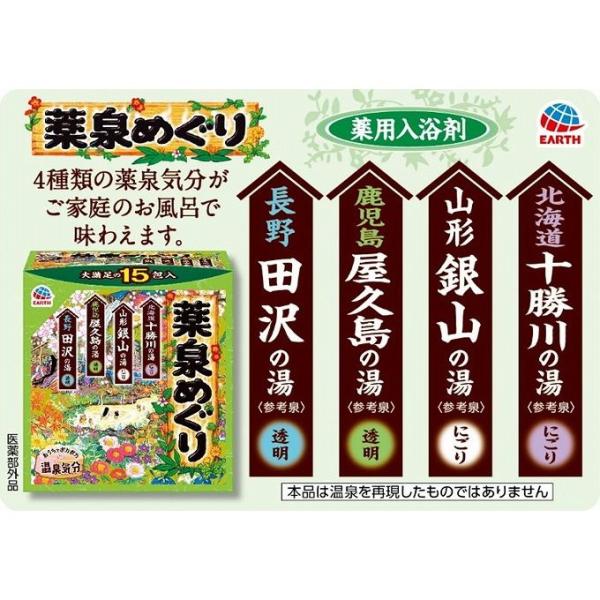 単品7個セット 薬泉めぐり15包入 アース製薬株式会社 代引不可