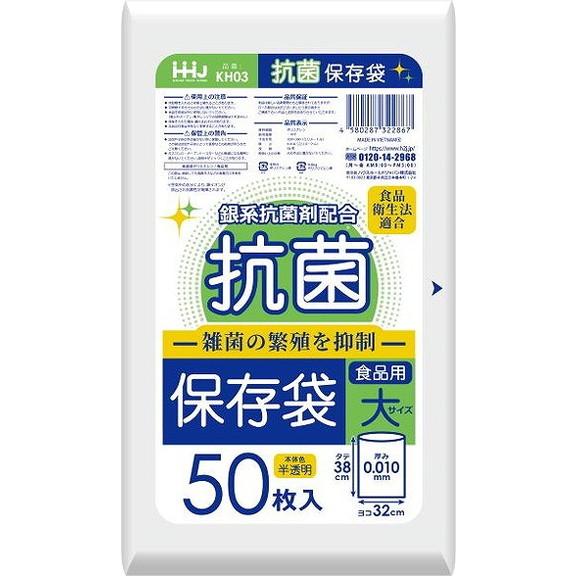 単品4個セット KH03 抗菌保存袋 大 50枚 0.01 ハウスホールドジャパン 株 代引不可