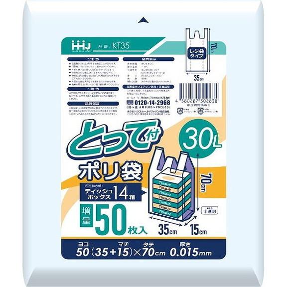 単品4個セット KT35 ポリ袋 30L 半透明 手付き50枚 ハウスホールドジャパン 株 代引不可