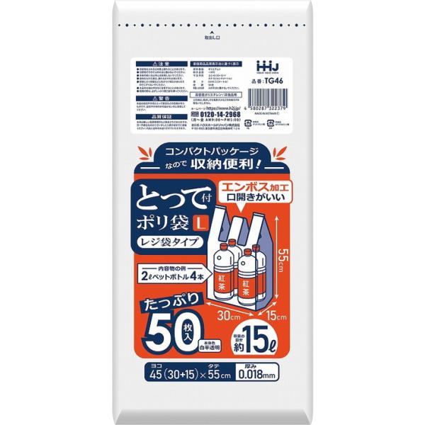単品2個セット TG46 レジ袋コンパクト45号 乳白 50枚 ハウスホールドジャパン 株 代引不可