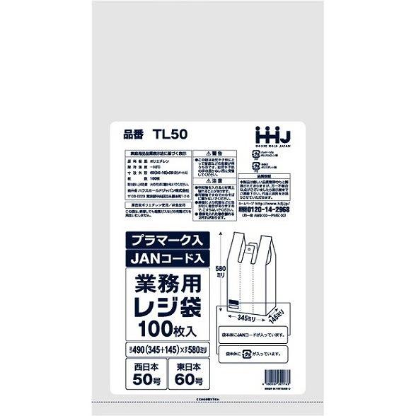 単品8個セット レジ袋50号乳白JANプラマーク入100枚 TL50 ハウスホールドジャパン 株 代...