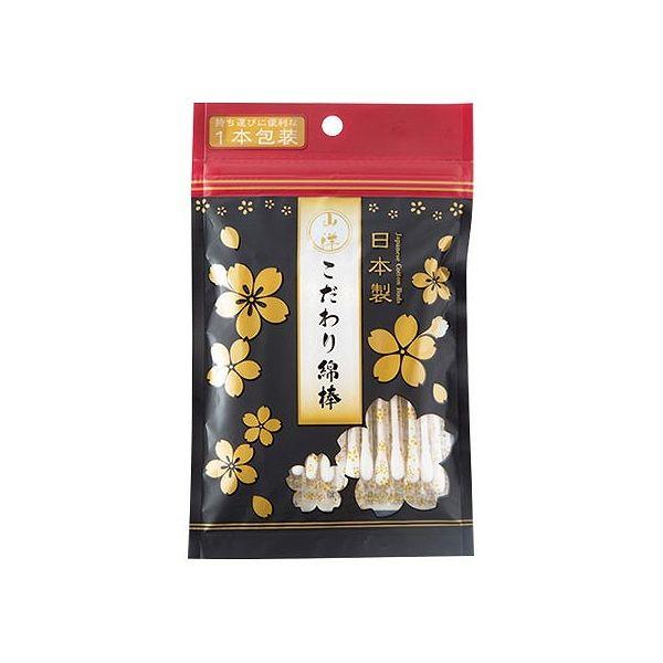 単品18個セット 山洋 こだわり綿棒50本 1本包装 代引不可