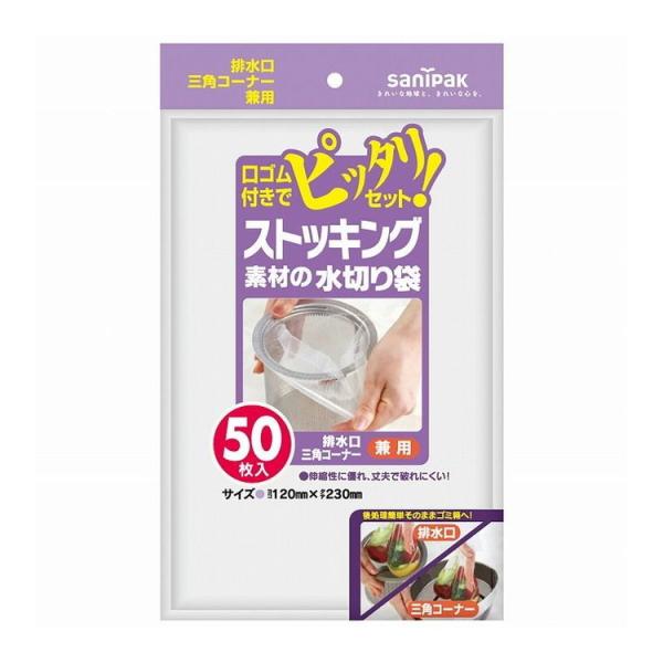 単品4個セット W55ストッキング水切り兼用50枚 日本サニパック株式会社 代引不可