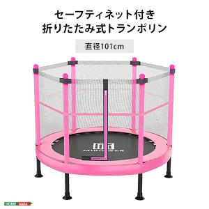 セーフティネット付き 折りたたみ式 トランポリン 直径101cm 折りたたみ ネット付き 落下防止 折りたたみトランポリン 滑り止め 耐荷重100kg 代引不可