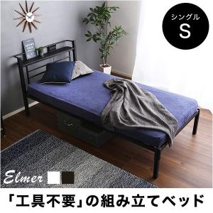 宮棚、コンセント付きボルトレスベッド(シングル)1段【Elmer-エルマー-】 宮棚付き ボルトレス 天然木 すのこ シングル 簡単 工具不要 代引不可｜rcmdse