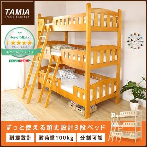 平柱3段ベッド【Tamia-タミア-】(ベッド 3段ベッド 木製 平柱) 代引不可｜rcmdse