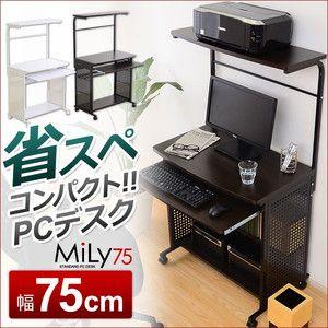 たっぷり収納のスタンダードパソコンデスク【-Mily-ミリー75cm幅】｜rcmdse