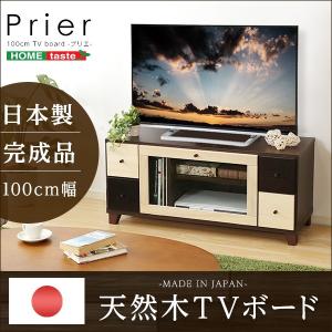 完成品TVボード【prier-プリエ-】(幅101cm 国産 テレビ台 完成品 ツートンカラー 桐) 代引不可｜rcmdse