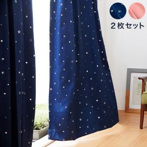 星の子 カーテン2点セット リコメン堂 星柄 カーテン 2枚組 幅100cm 2級遮光 3級遮光 スター