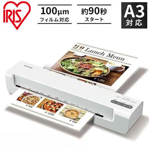 ラミネーター ラミネート ラミネート機 A3 本体 コンパクト 事務用品 はがき 100ミクロン A...