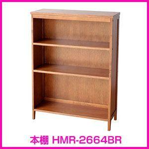 【送料込】hommage ブックシェルフ 本棚 HMR-2664BR hommage オマージュ Book Shelf ブックシェルフ 本棚 HMR-2664BR