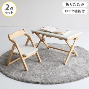 キッズデスク チェアセット ロック付き 折りたた...の商品画像