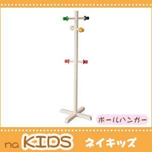 na-KIDS ネイキッズ Picc's ピッツ Pole Hanger ハンガー ポールハンガー 子供 子供用 KDH-2642WH｜rcmdse