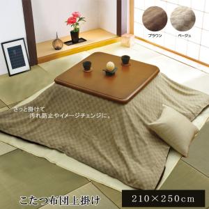 インド綿100% 格子柄 こたつ布団 上掛カバー クレタ 約210×250cm こたつ ふとん グリーン ローズ おしゃれ 代引不可｜rcmdse