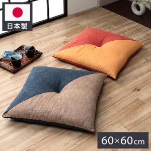 イケヒコ 座布団 クッション 日本製 おしゃれ 先染め もえ 60×60cm