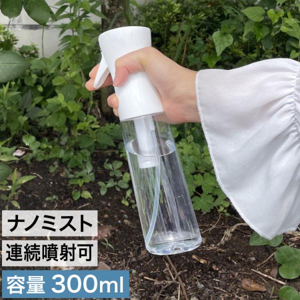 ハンドナノミストスプレー 300ml 噴霧 霧吹き ディスペンサー スプレー ハンドスプレー ボトル...