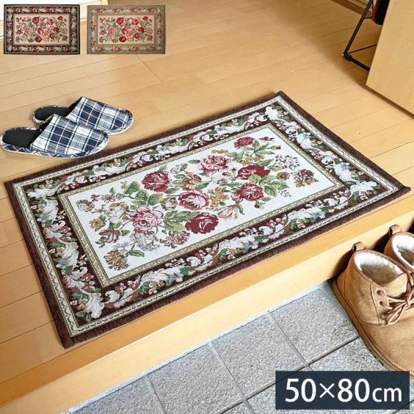 マルナカ 玄関マット ニーム 洗える 50×80cm ゴブラン織 シェニールマット インテリアマット...