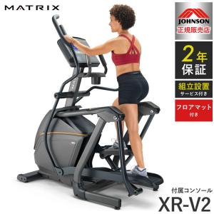 組立設置込み ジョンソンヘルステック クロストレーナー E50-XR-V2 正規販売店 フロアマット付属 マトリックス MATRIX 家庭用 ウォーキングマシン 代引不可｜rcmdse