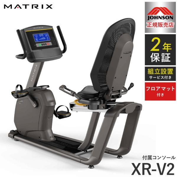 組立設置込み ジョンソンヘルステック リカンベントバイク R50-XR-V2 正規販売店 フロアマッ...