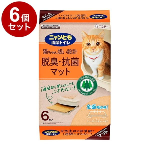 6個セット エステー ニャンとも清潔トイレ 脱臭抗菌マット 6枚 システムトイレ用 猫マット 猫用マ...