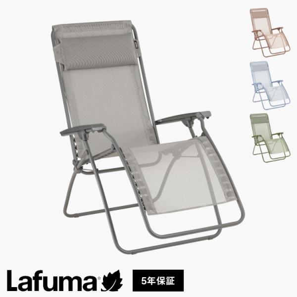 正規販売店 5年保証 Lafuma ラフマ リクライニングチェア R Clip LFM5169 フラ...