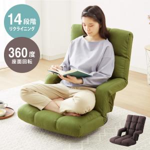 新品　未使用　肘付き回転座椅子き　リクライニング無段階　360度 肘付き回転座椅子 リクライニングチェア 座椅子 イス チェア