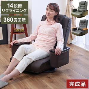 本革肘掛けポケット付き回転座椅子 座椅子 回転座椅子 リクライニング
