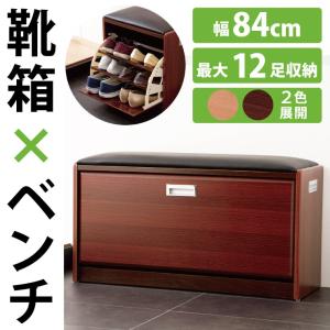 ローチェスト 椅子 玄関収納 下駄箱 シューズボックス 靴箱 靴