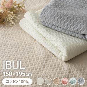 イブル キルトケット 綿100% ラグ 150×195cm 洗える 防臭 抗菌 イブルマット 敷きパッド ベビー マット ソファーカバー キルティング ブランケット｜rcmdse