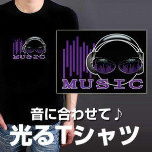 49%OFF クラブ・キャバクラ・カラオケで大うけ！音に合わせて光るTシャツ DF-229｜rcmdse