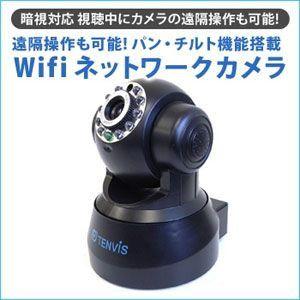 カメラ Wｉｆｉ 遠隔操作 遠隔操作も可能 Wｉｆｉネットワークカメラ ブラック｜rcmdse