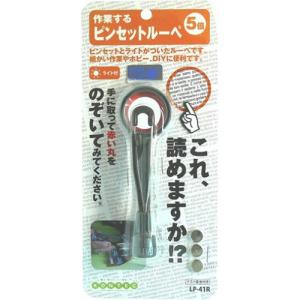 コンテック ピンセットルーペ 37×28×118mm LP-41R